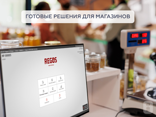 Готовые решения для автоматизации магазина с REGOS